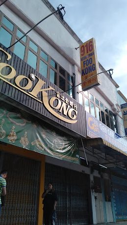 Foo Kong Jewellery 1 foo kong jewellery